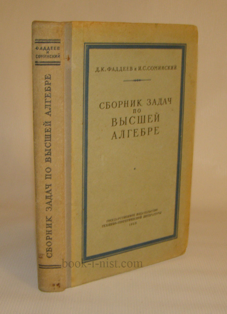 Решебник По Высшей Алгебре Фадеев Соминский 2004г решебник по высшей алгебре фадеев соминский 2004г