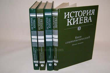 Фото: Кондуфор Ю.Ю. История Киева. В трех томах, четырех книгах