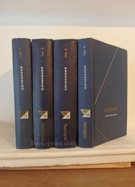 Фото: Лейбниц Г.В. Сочинения в четырех томах