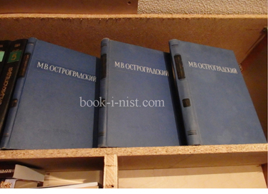 Фото: Остроградский М.В. Полное собрание трудов. В трех томах