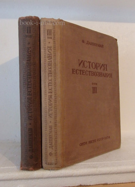 Фото: Даннеман Ф. История естествознания. Естественные науки в их развитии и взаимодействии в 3-х томах. Том II. От эпохи Галилея до середины XVIII века. Том III. Расцвет современного естествознания до установления принципа сохранения энергии